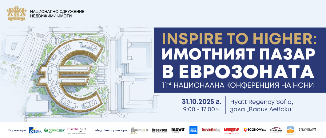 НСНИ: Водещи инициативи в имотния сектор през 2025